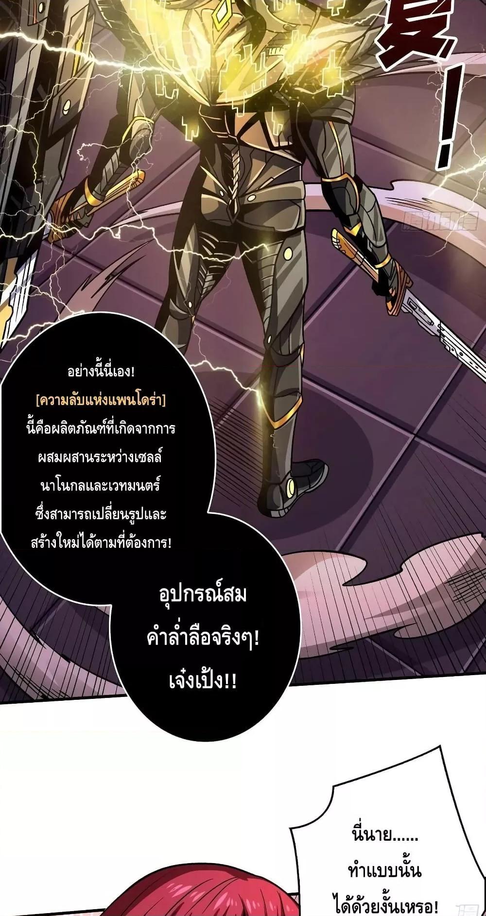 King Account at the Start ตอนที่ 235 (17)