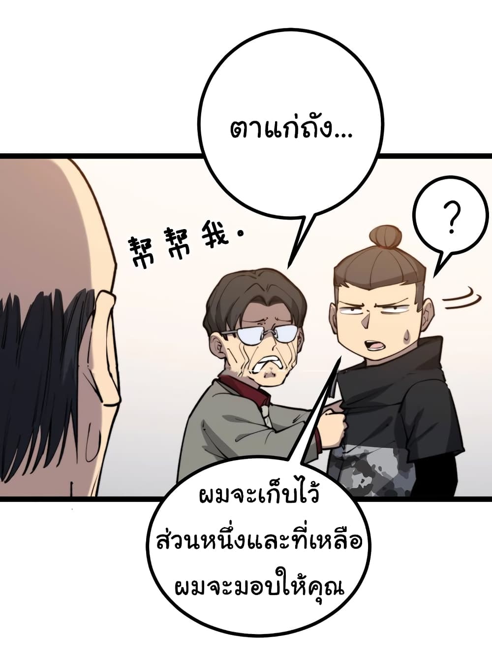 Bad Hand Witch Doctor ตอนที่ 239 (27)