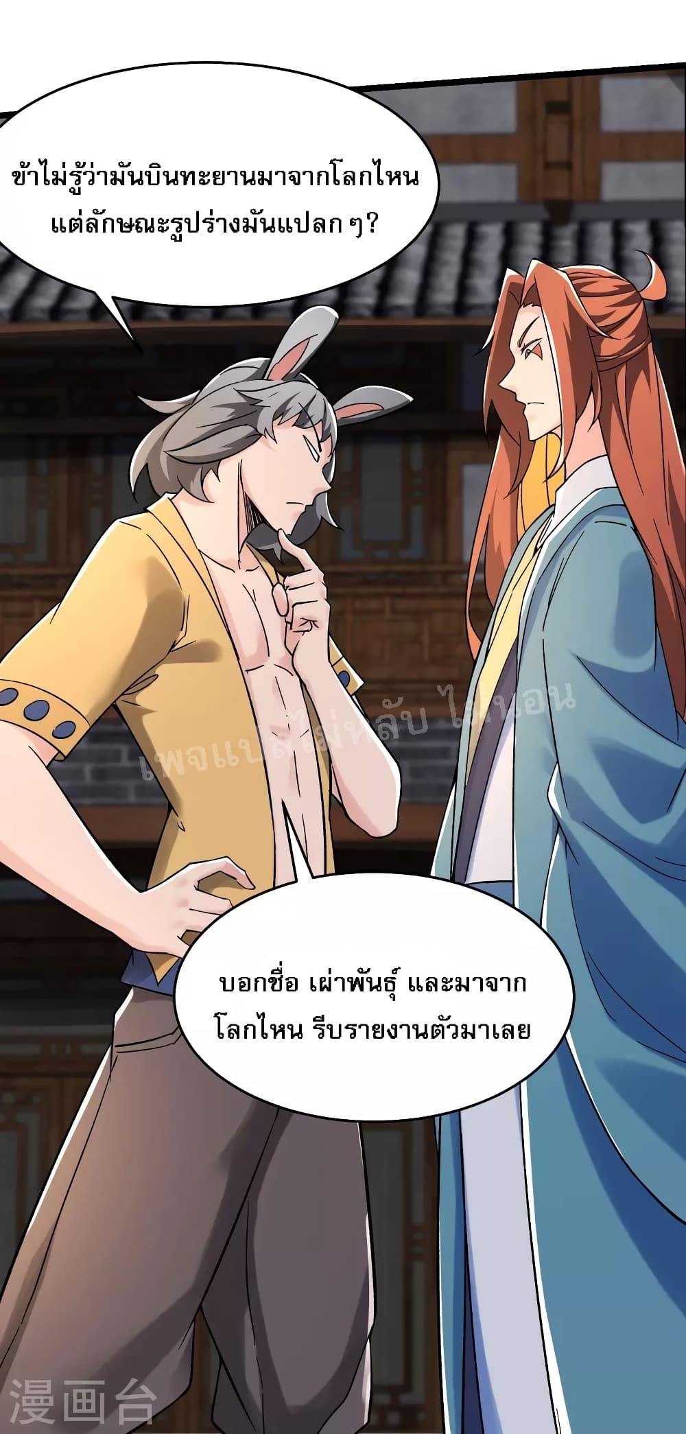 My Harem is All Female Students ตอนที่ 131 (23)