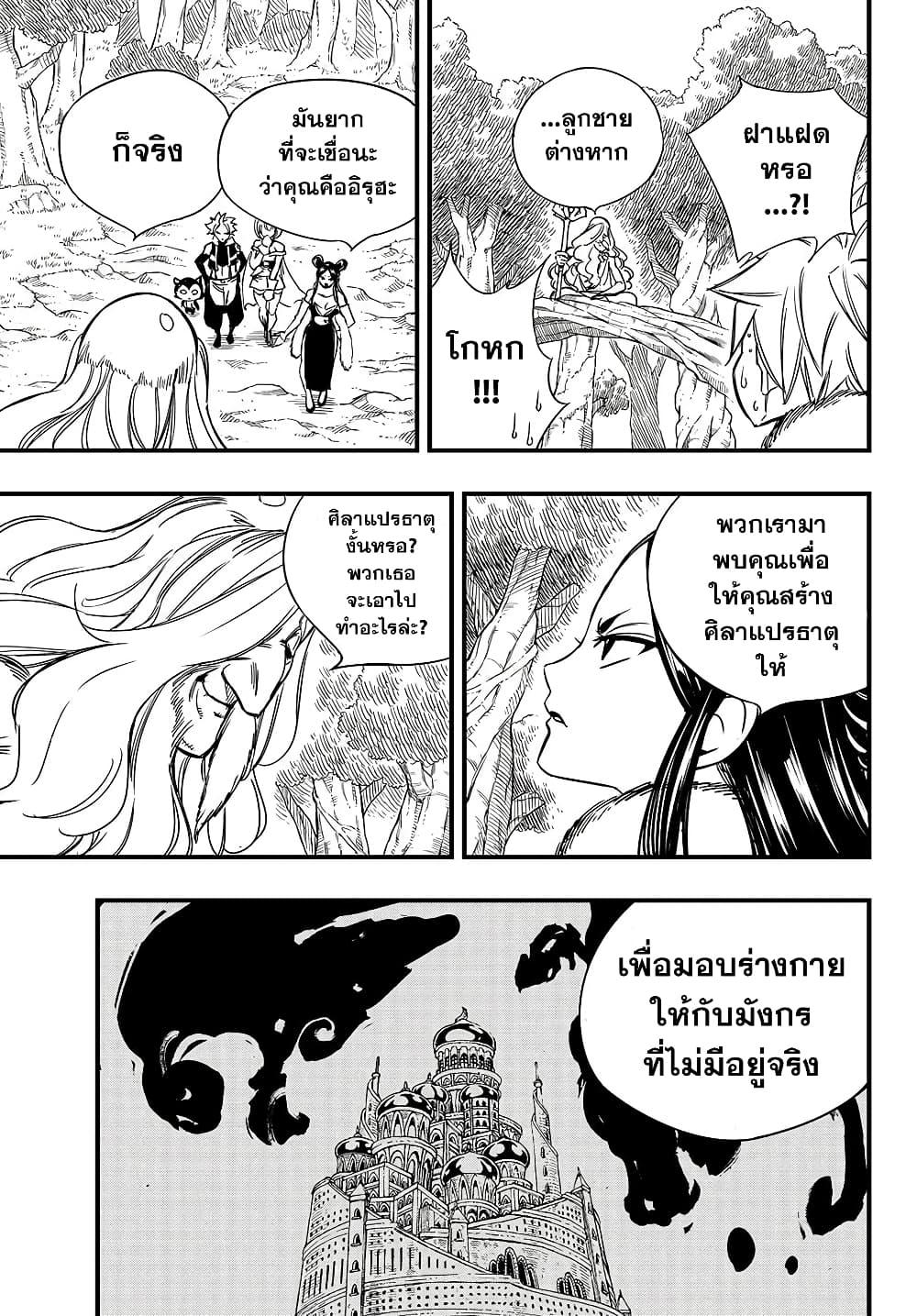 Fairy Tail 100 Years Quest ตอนที่ 147 (17)