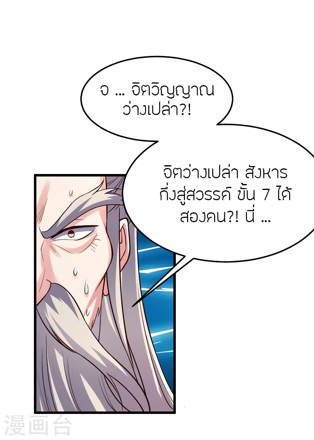Banished Disciple’s Counterattack ตอนที่ 355 (8)