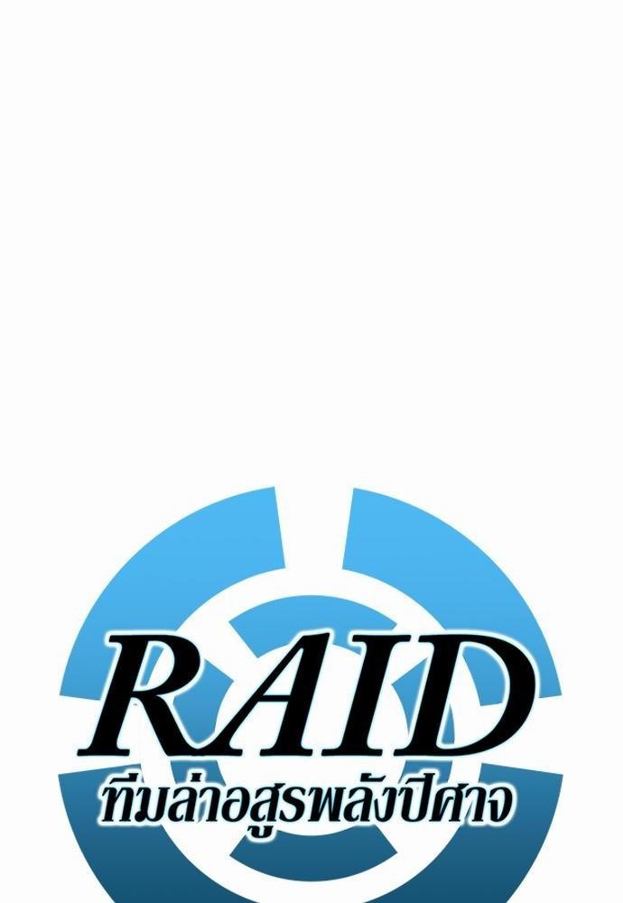 Raid 35 08