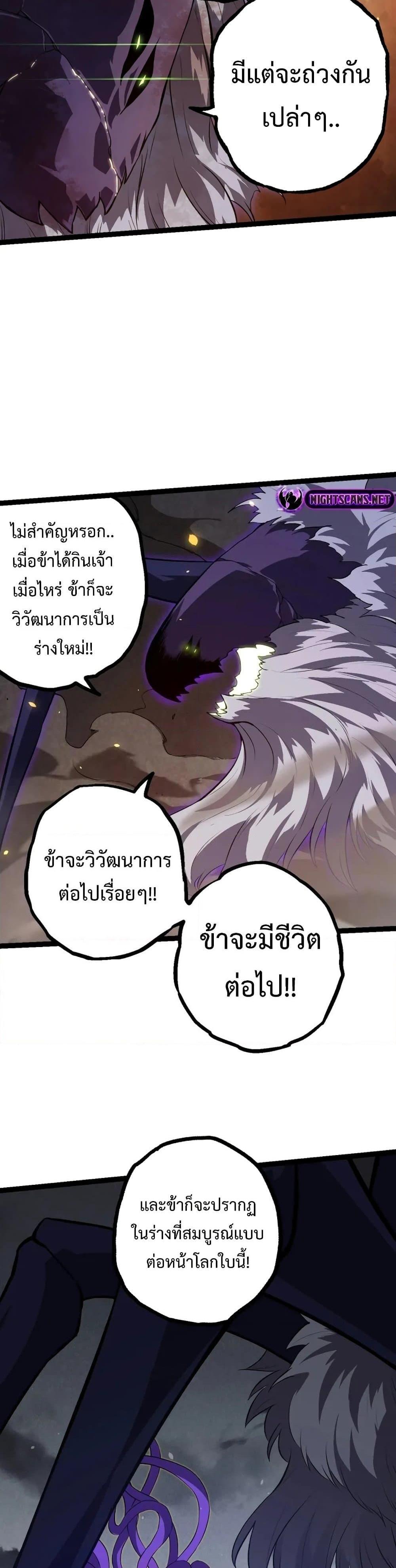 Evolution from the Big Tree ตอนที่ 129 (20)