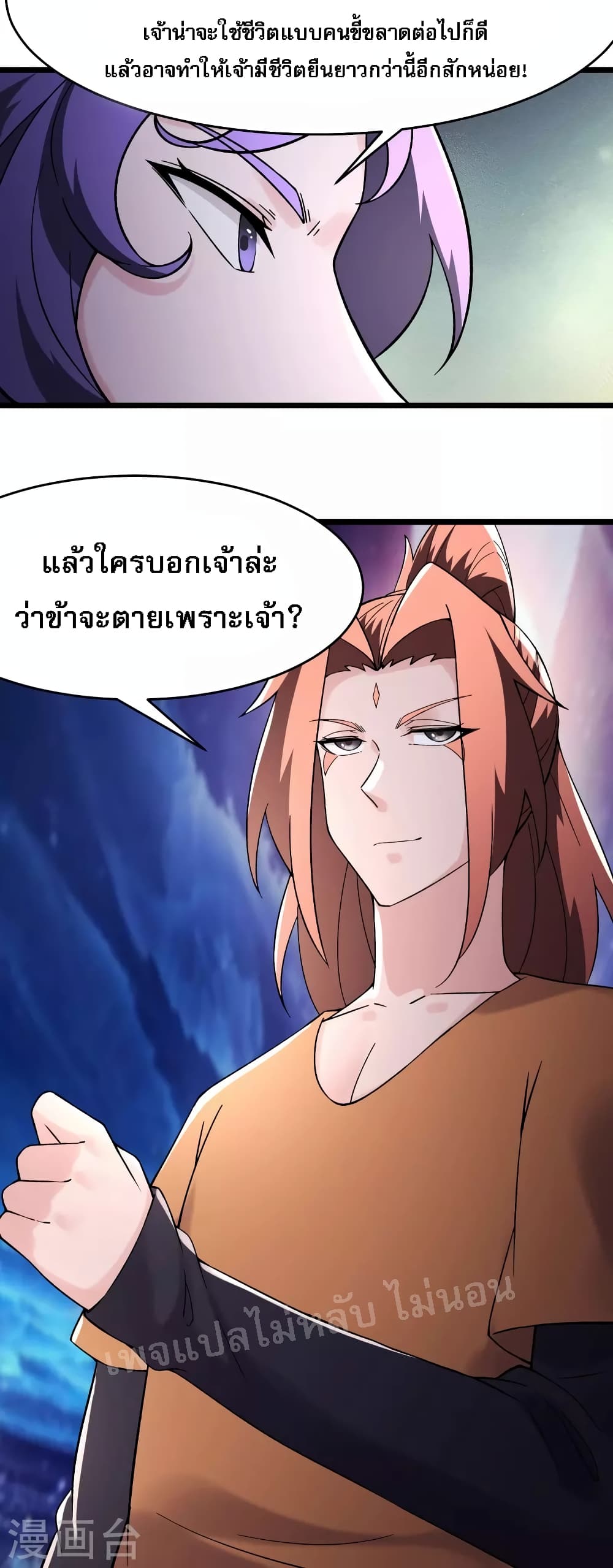 My Harem is All Female Students ตอนที่ 159 (12)