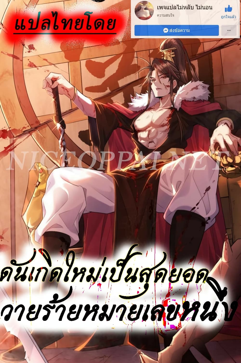Rebirth is the Number One Greatest Villain ตอนที่ 134 (1)