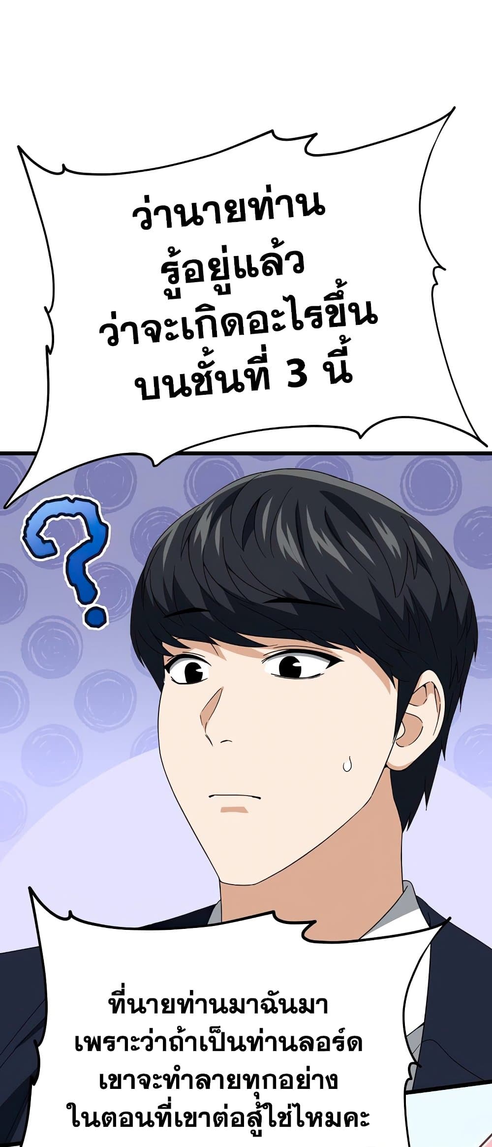 My Dad Is Too Strong ตอนที่ 130 (25)