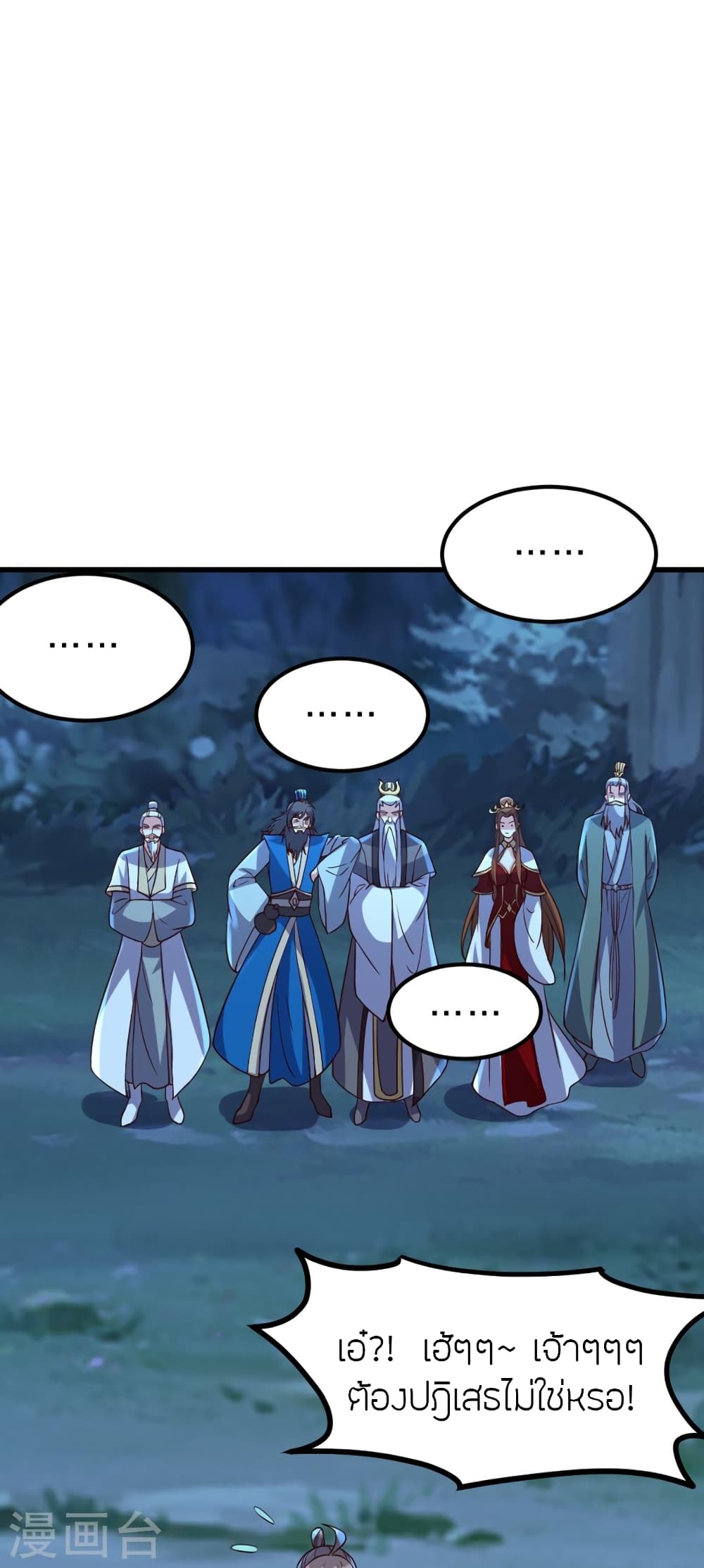 Banished Disciple’s Counterattack ตอนที่ 400 (45)