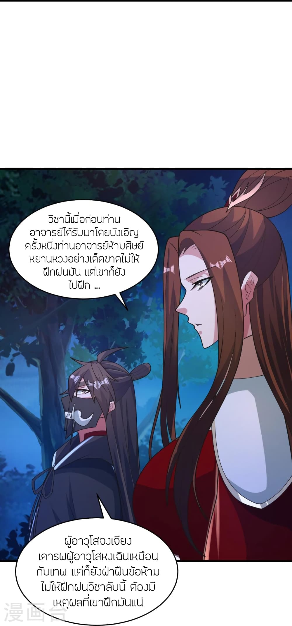 Banished Disciple’s Counterattack ตอนที่ 384 (19)