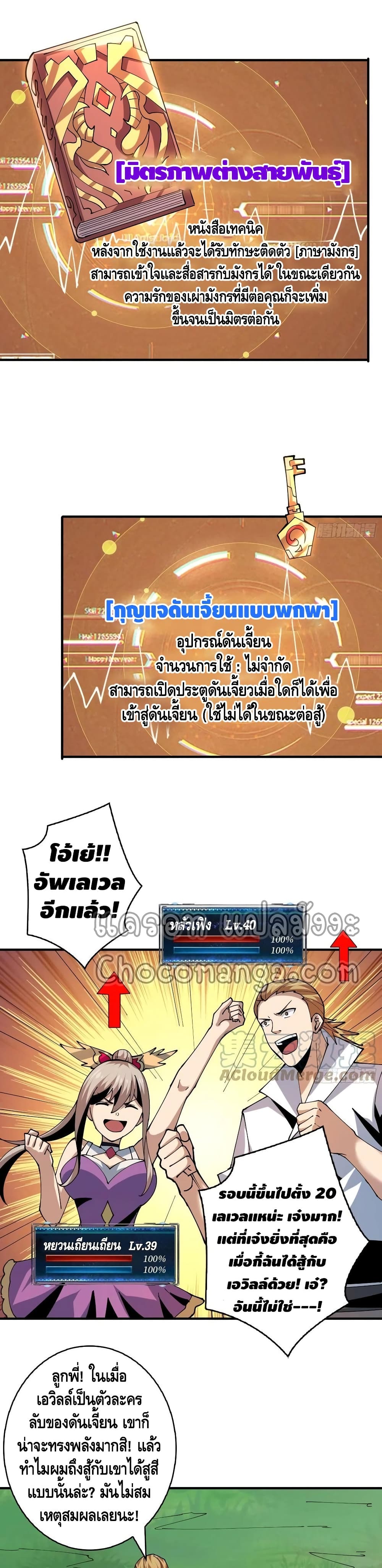 King Account at the Start ตอนที่ 107 (6)