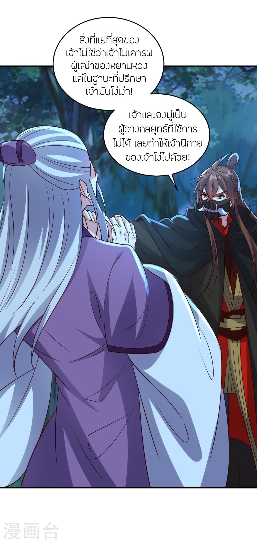 Banished Disciple’s Counterattack ตอนที่ 393 (5)