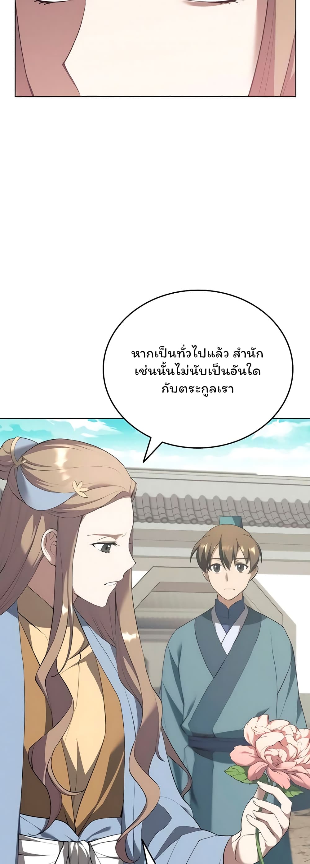 Tale of a Scribe Who Retires to the Countryside ตอนที่ 95 (54)