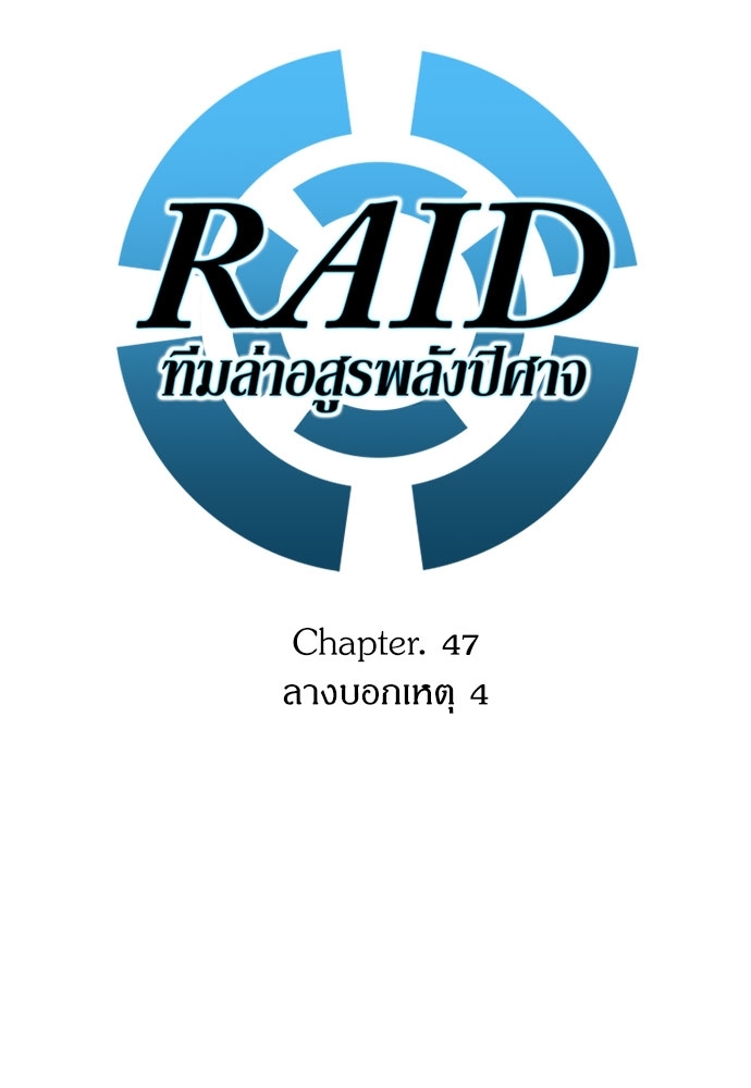 Raid 47 05