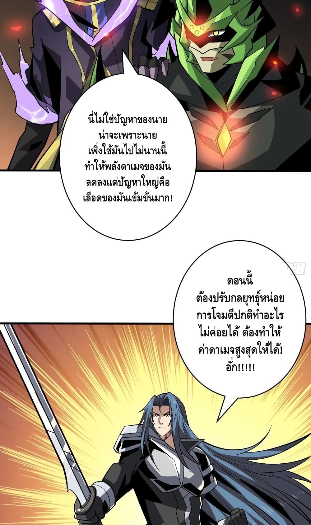 King Account at the Start ตอนที่ 165 (26)