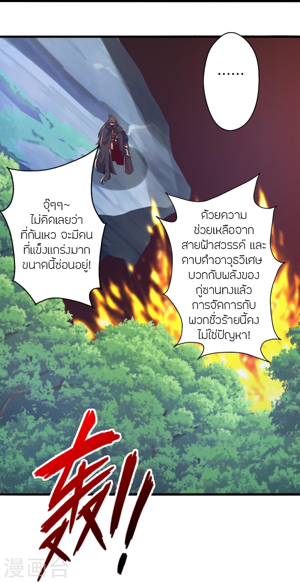 Banished Disciple’s Counterattack ตอนที่ 394 (33)