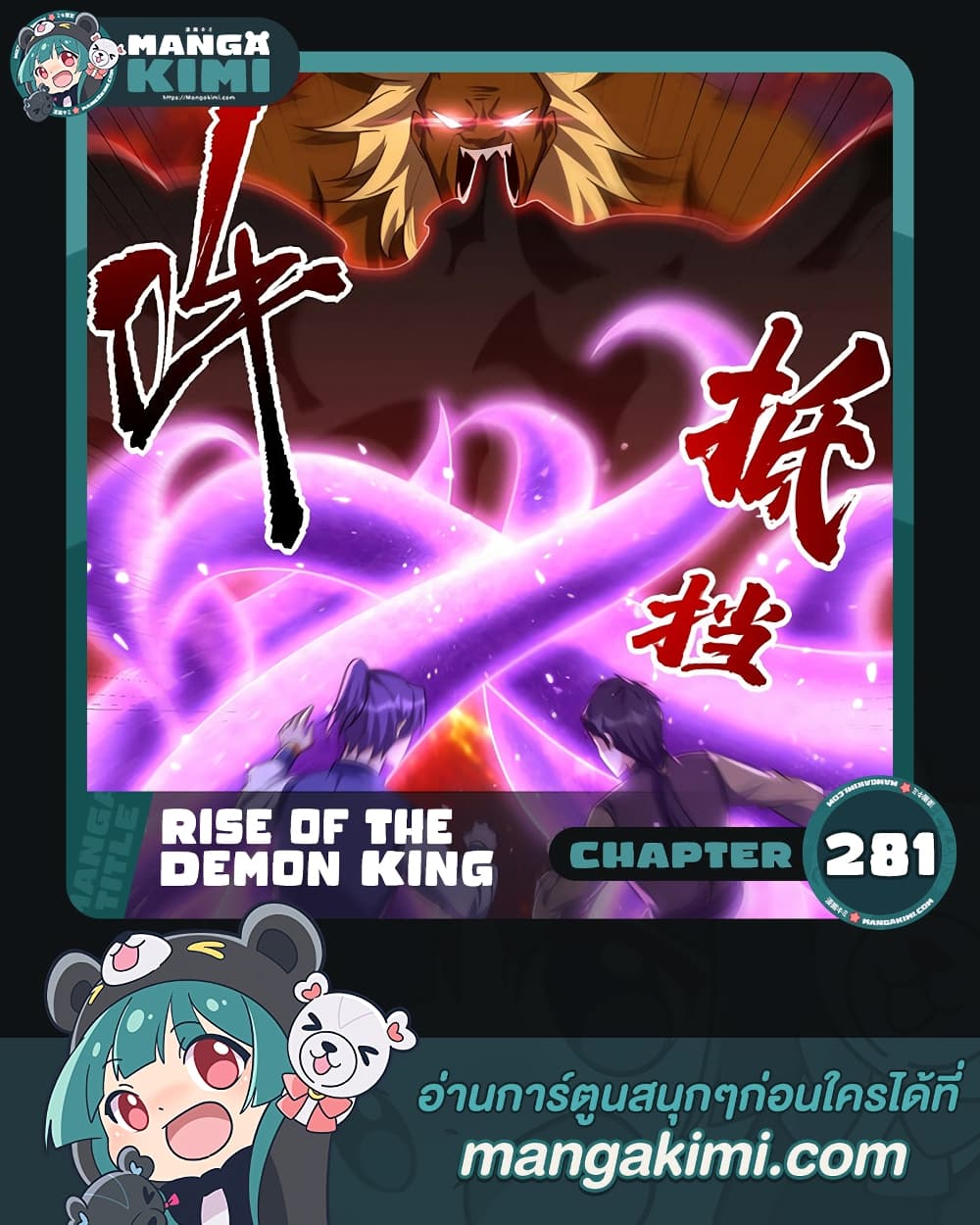 Rise of The Demon King 281 (1)