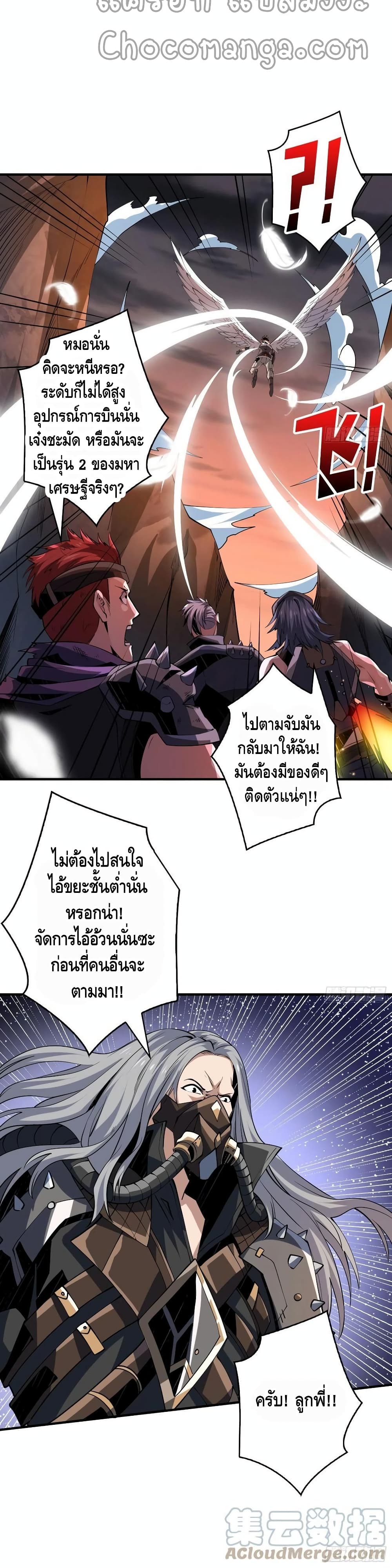 King Account at the Start ตอนที่ 108 (6)