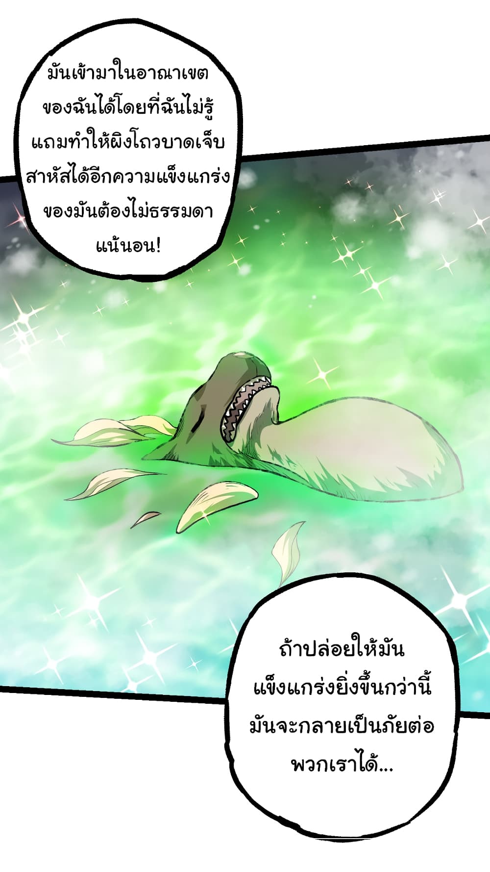 Evolution from the Big Tree เธ•เธญเธเธ—เธตเน 24 (23)