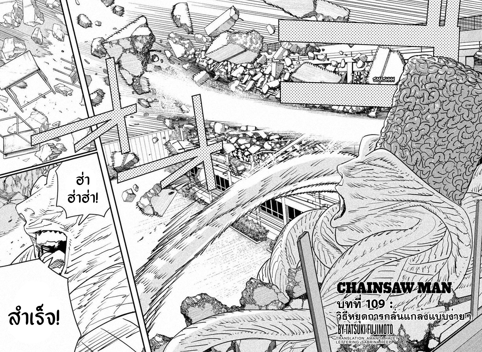 Chainsaw Man 109 (2)
