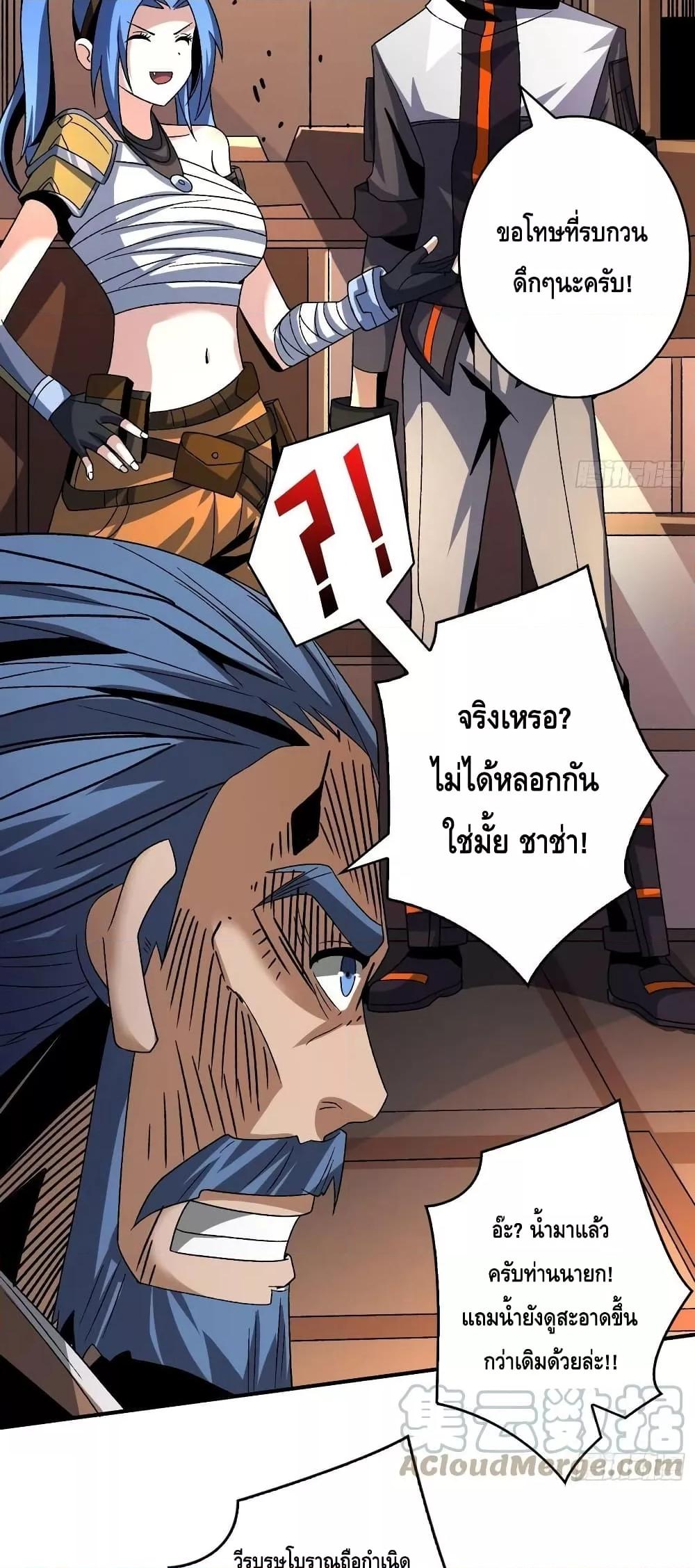 King Account at the Start ตอนที่ 212 (24)