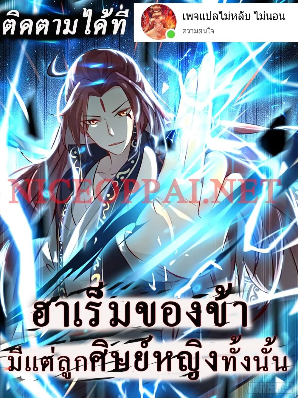 My Harem is All Female Students ตอนที่ 131 (1)