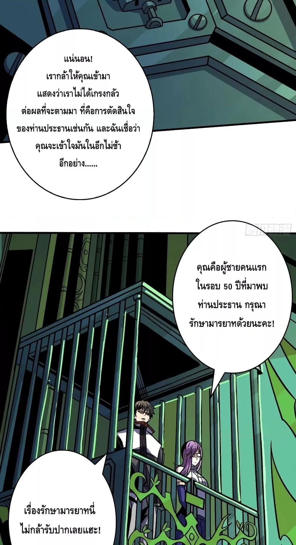 King Account at the Start ตอนที่ 233 (18)