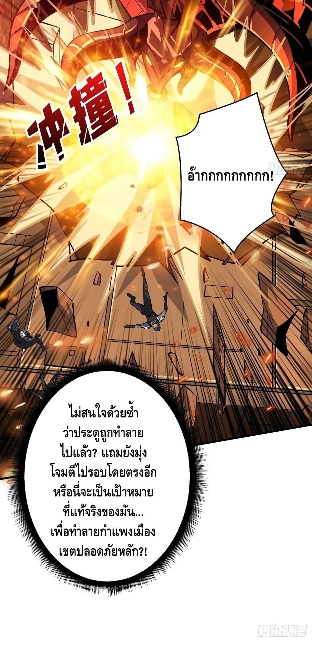 King Account at the Start ตอนที่ 193 (27)