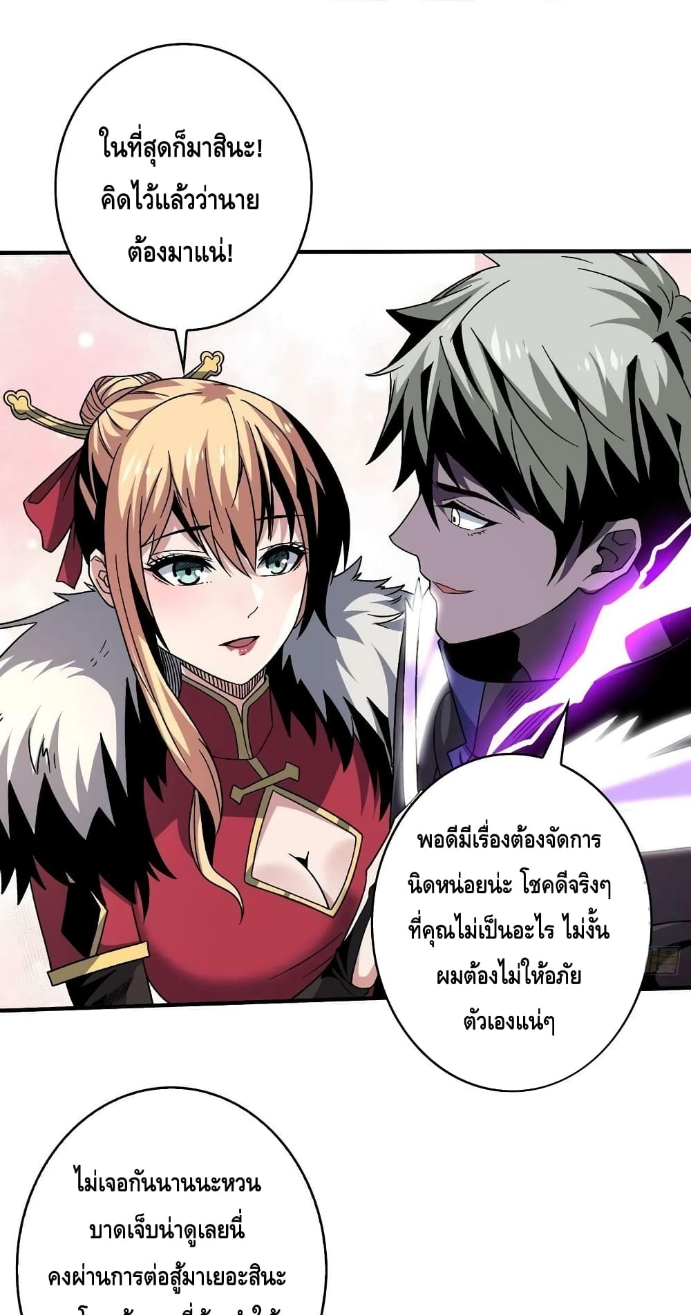 King Account at the Start ตอนที่ 202 (2)