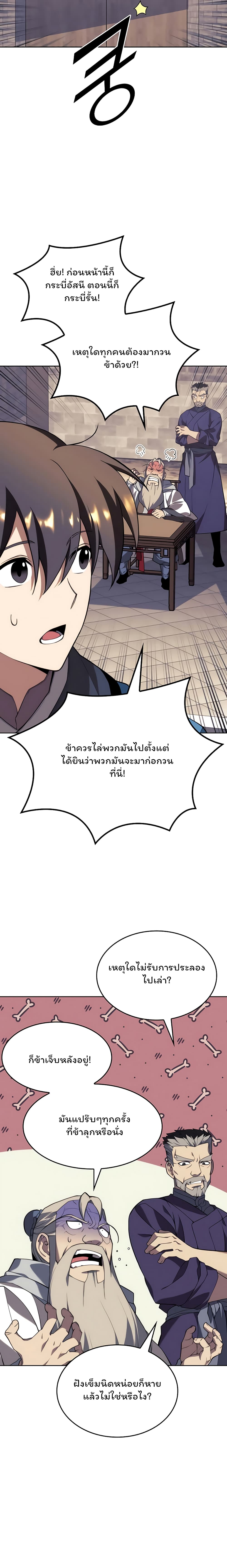 Tale of a Scribe Who Retires to the Countryside ตอนที่ 102 (24)