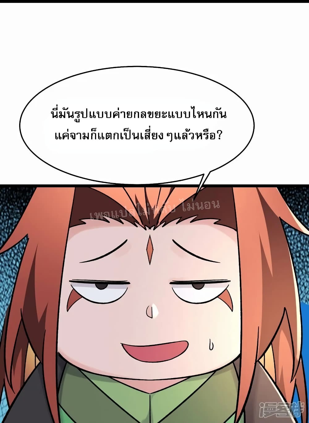 My Harem is All Female Students ตอนที่ 175 (22)