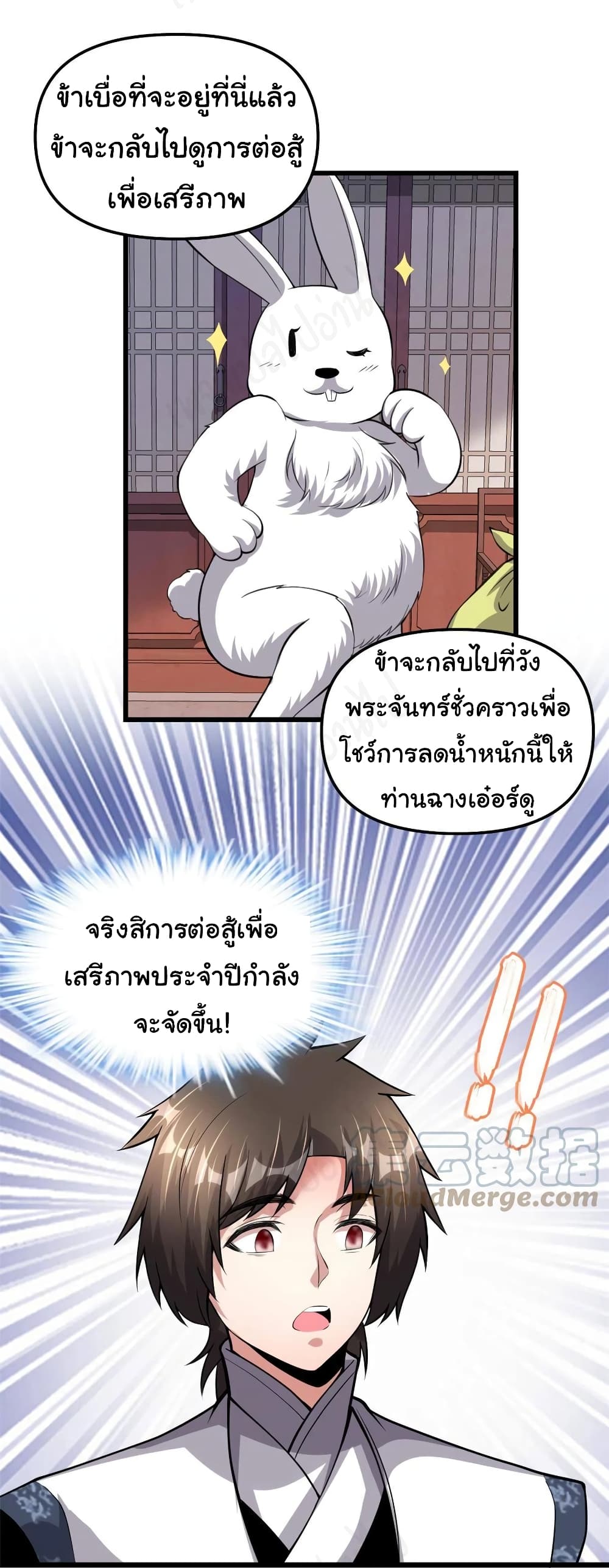 I might be A Fake Fairy เธ•เธญเธเธ—เธตเน 237 (21)