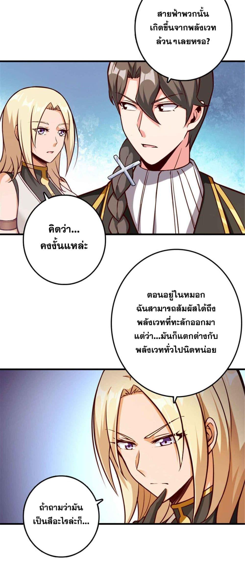 Release That Witch ตอนที่ 316 (21)