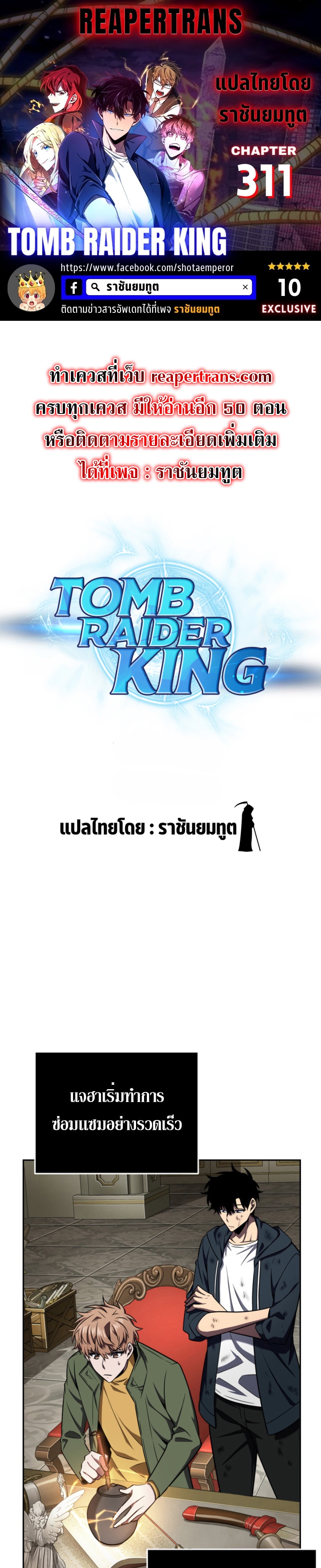 tomb raider king 311.01