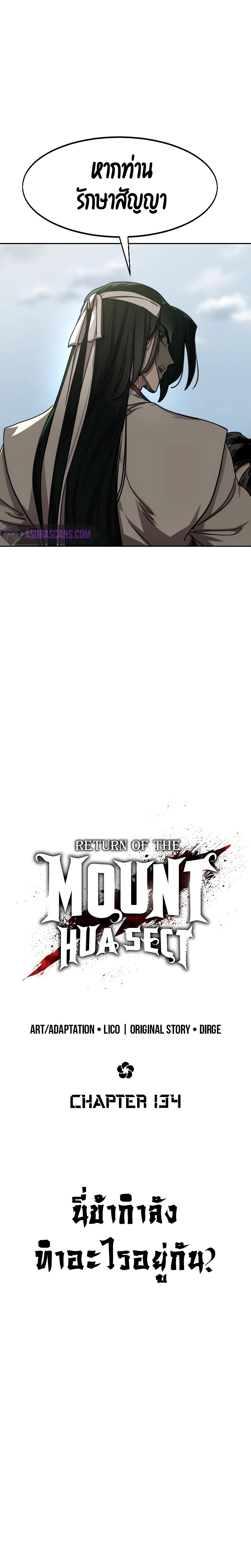 return of the mount hua sect à¸•à¸­à¸™à¸—à¸µà¹ˆ 134.11