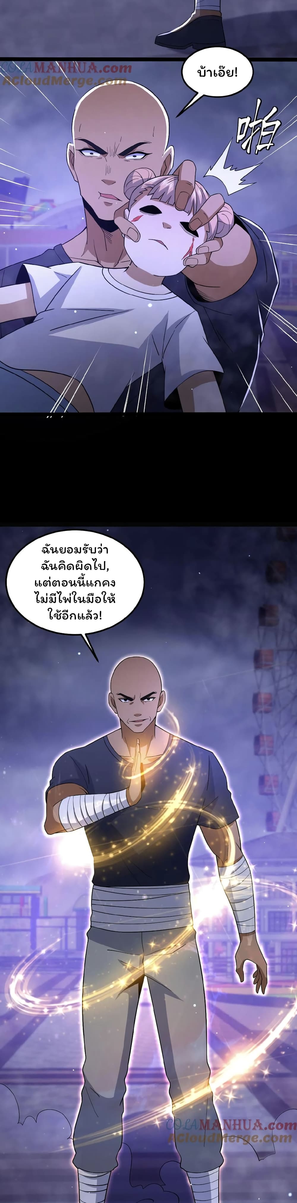 Please Call Me Ghost Messenger เธ•เธญเธเธ—เธตเน 28 (4)