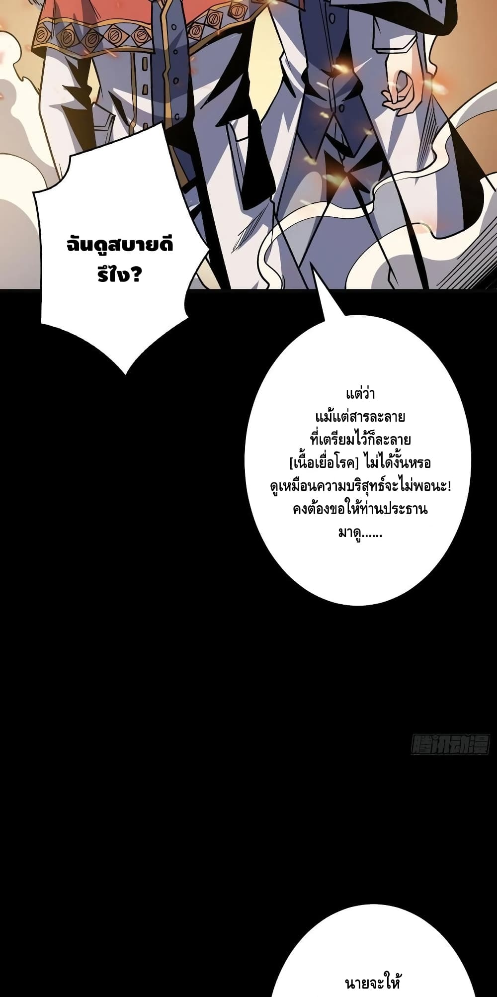 King Account at the Start ตอนที่ 174 (28)