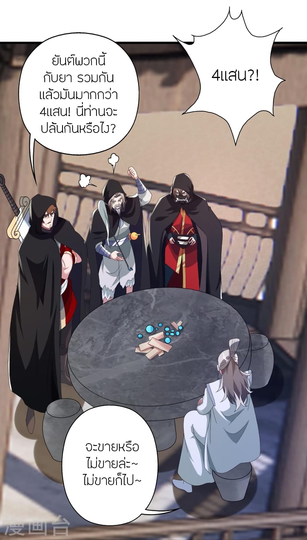 Banished Disciple’s Counterattack ตอนที่ 351 (52)