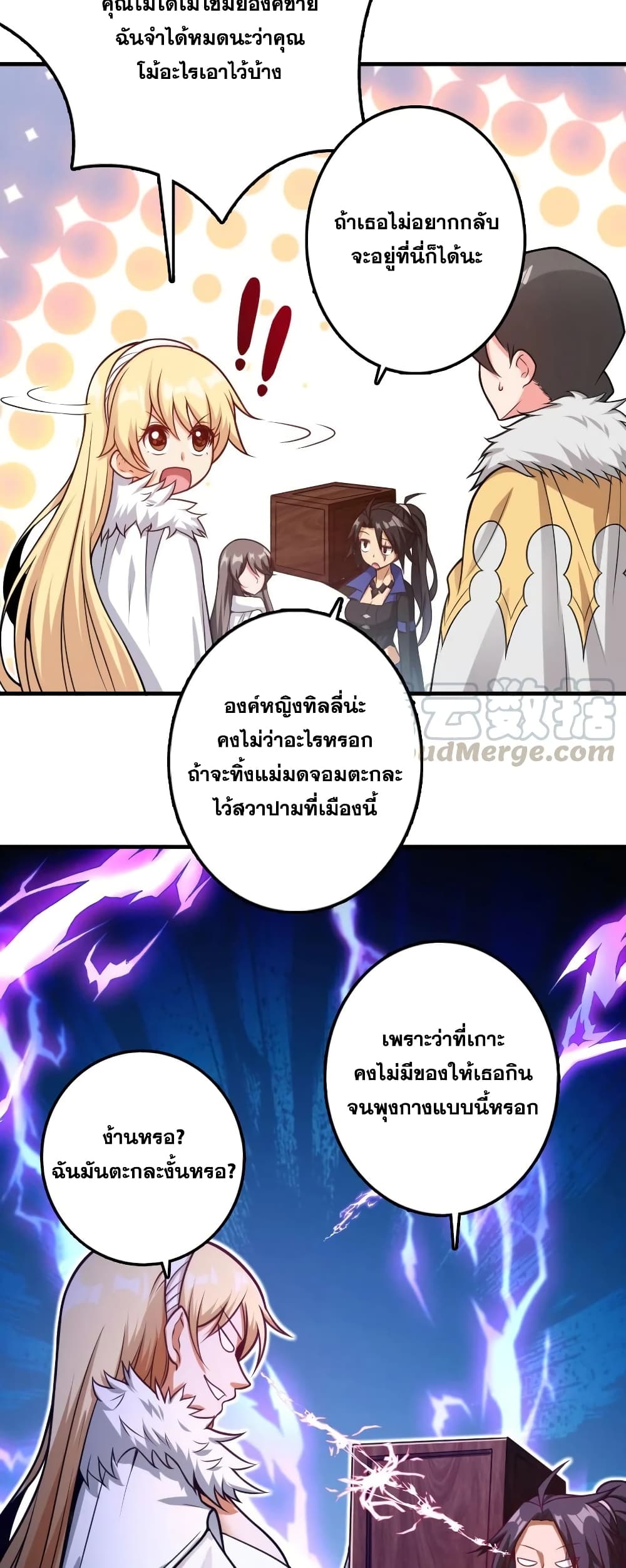 Release That Witch ตอนที่ 285 (31)