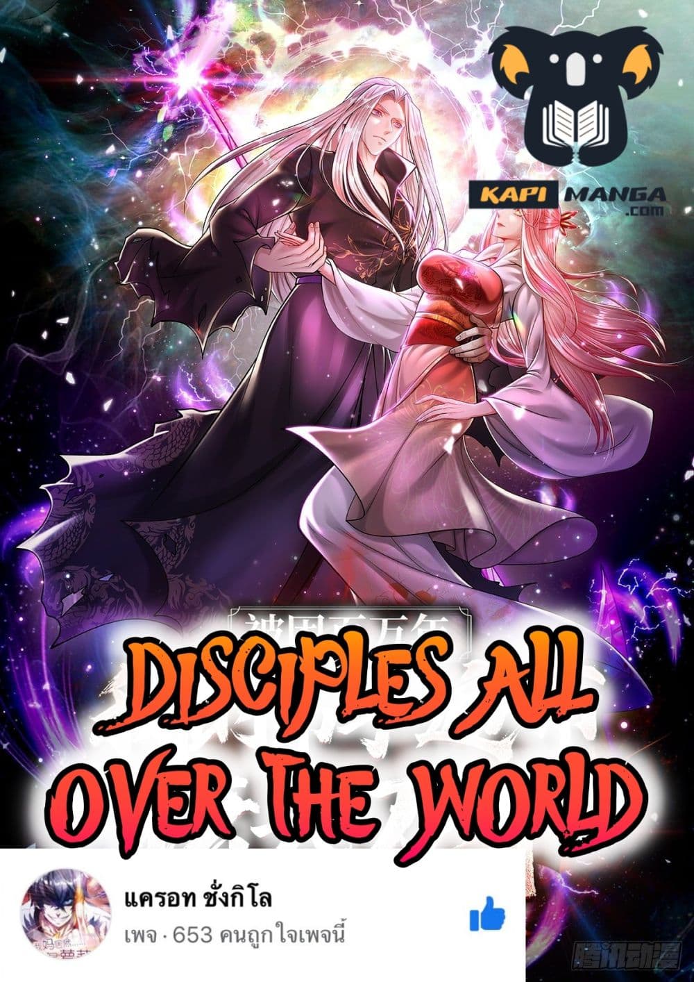 Disciples All Over the World à¸à¸­à¸à¸à¸µà¹ 70 (1)