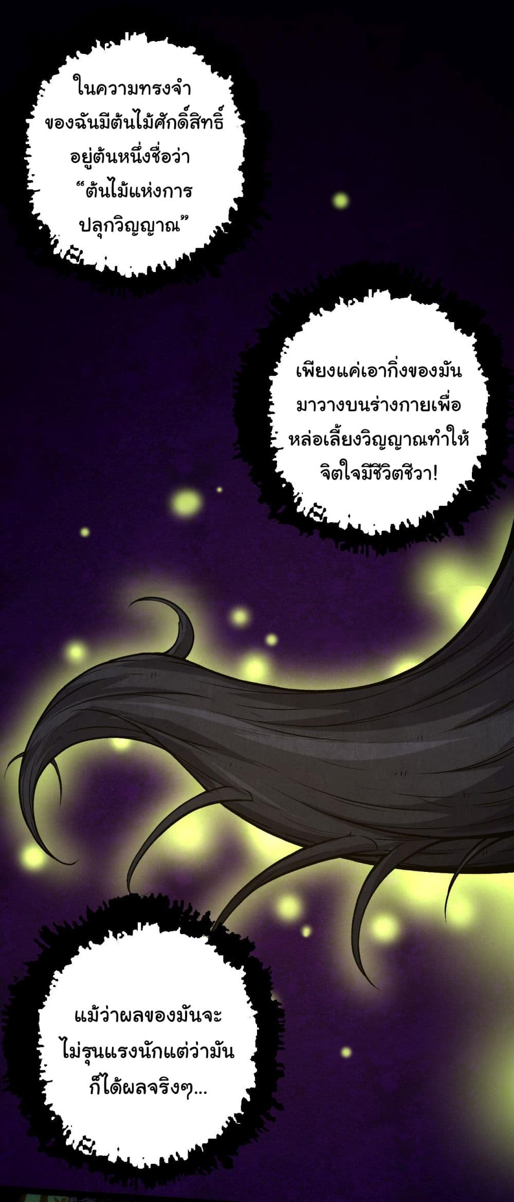 Evolution from the Big Tree เธ•เธญเธเธ—เธตเน 15 (14)