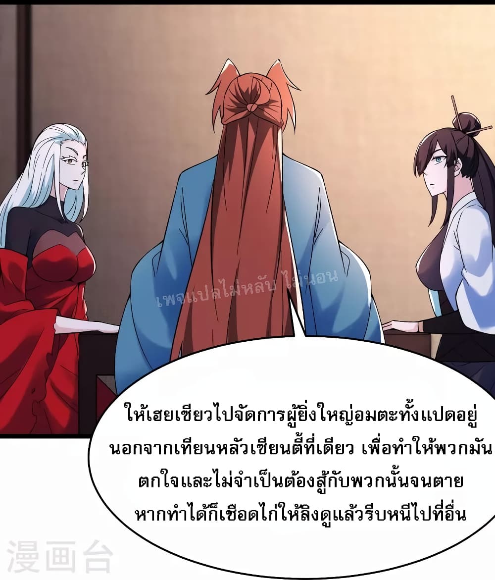 My Harem is All Female Students ตอนที่ 151 (12)