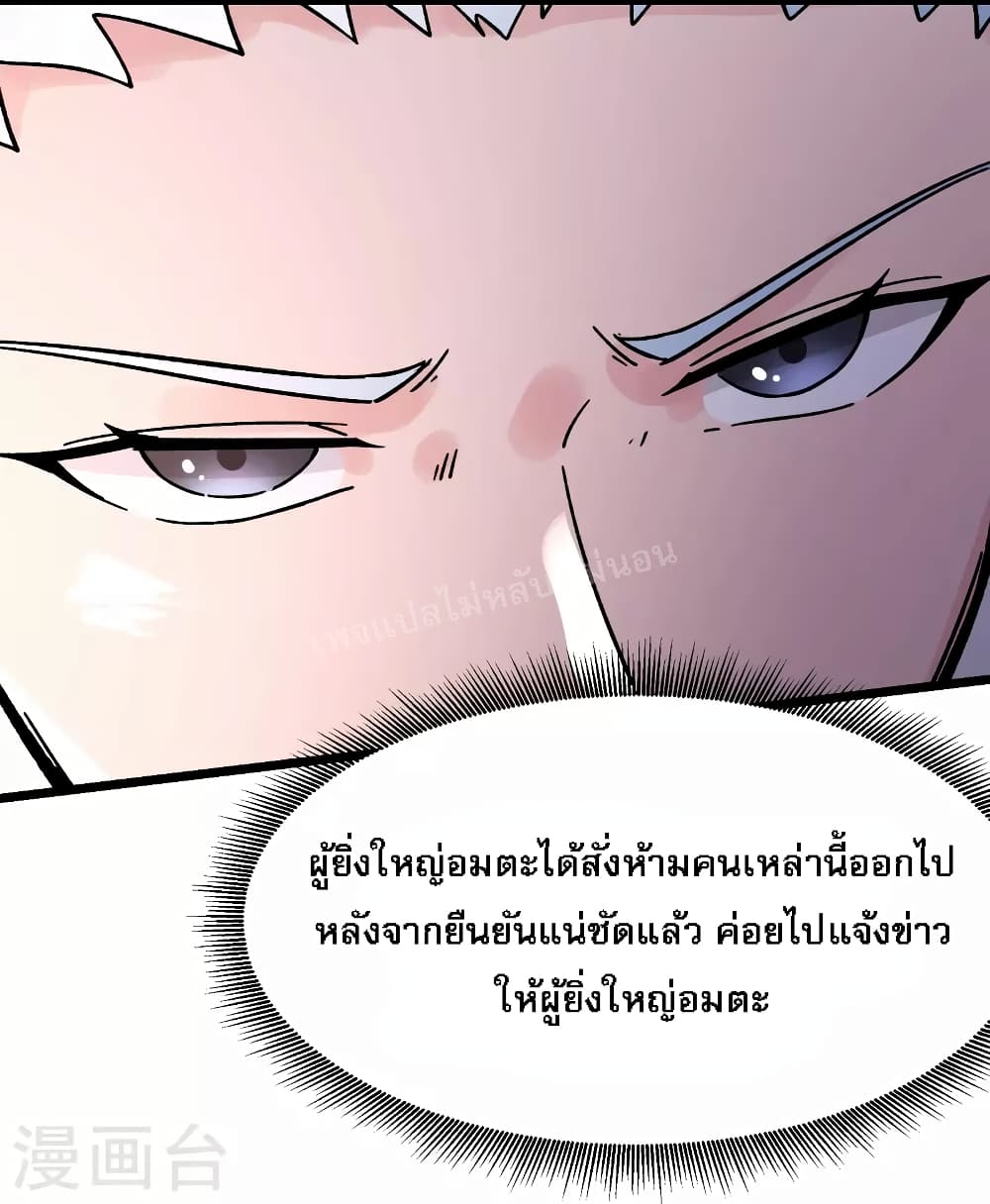My Harem is All Female Students ตอนที่ 153 (6)