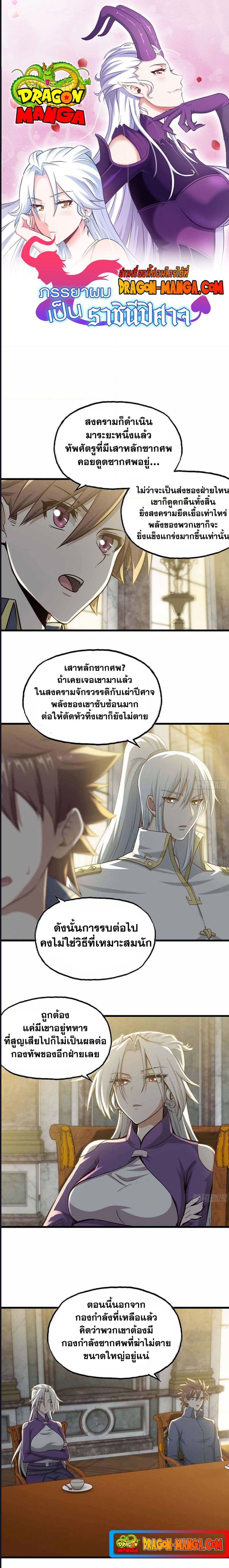 My Wife is a Demon Queen เธ•เธญเธเธ—เธตเน 241 (1)