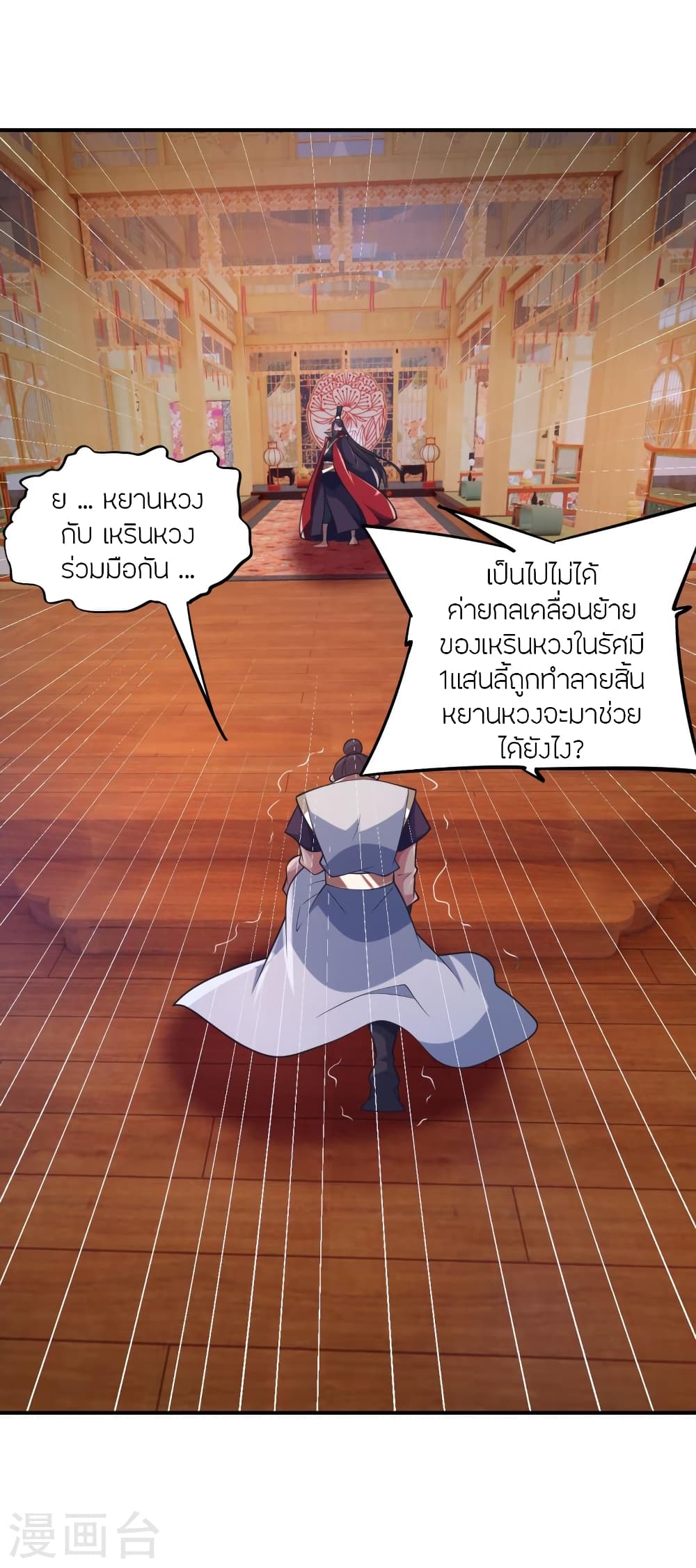 Banished Disciple’s Counterattack ตอนที่ 384 (4)