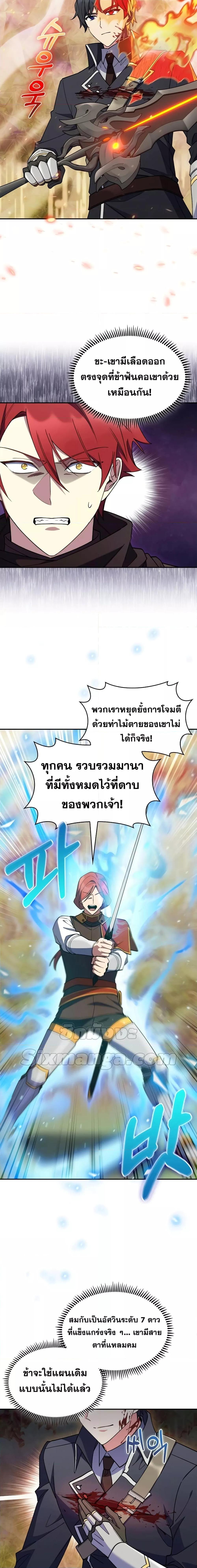 I Regressed to My Ruined Family ตอนที่ 52 (13)
