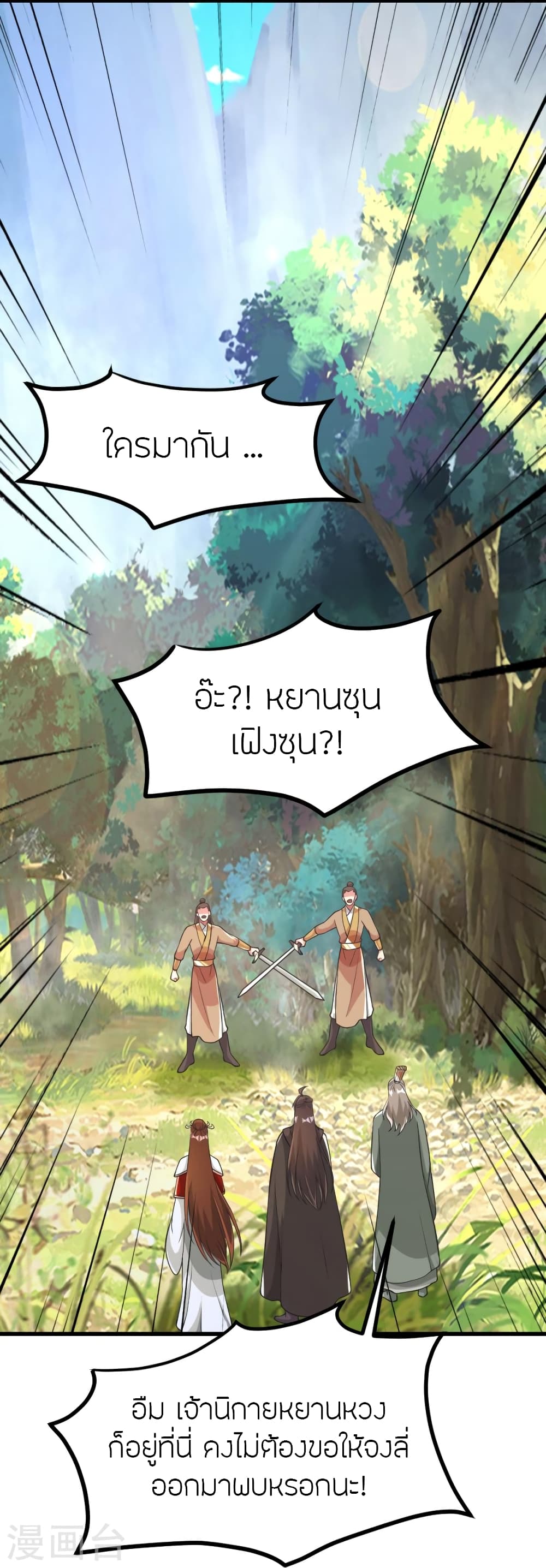 Banished Disciple’s Counterattack ตอนที่ 388 (3)