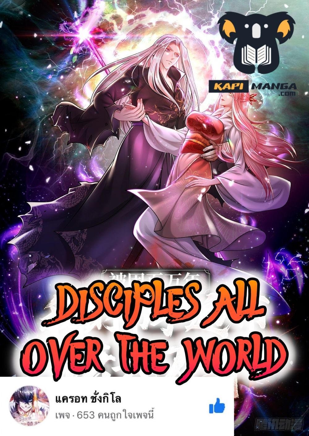 Disciples All Over the World à¸à¸­à¸à¸à¸µà¹ 53 (1)
