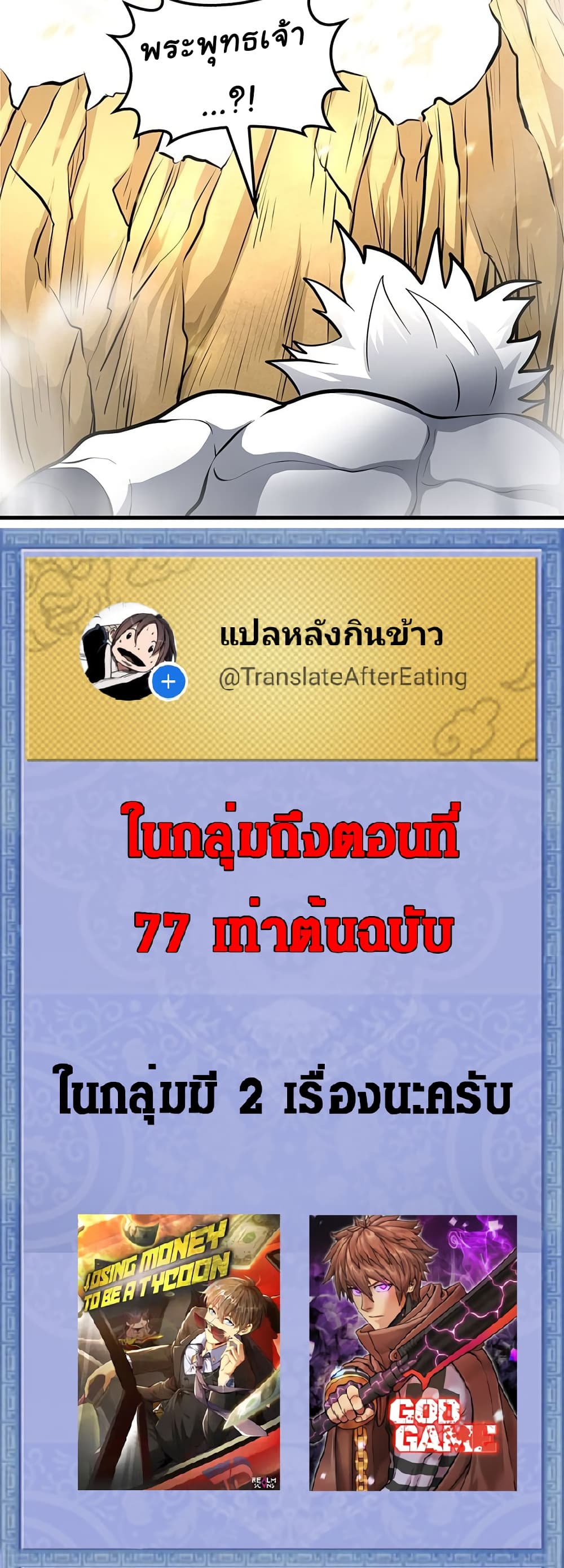 God Game เธ•เธญเธเธ—เธตเน 51 (47)