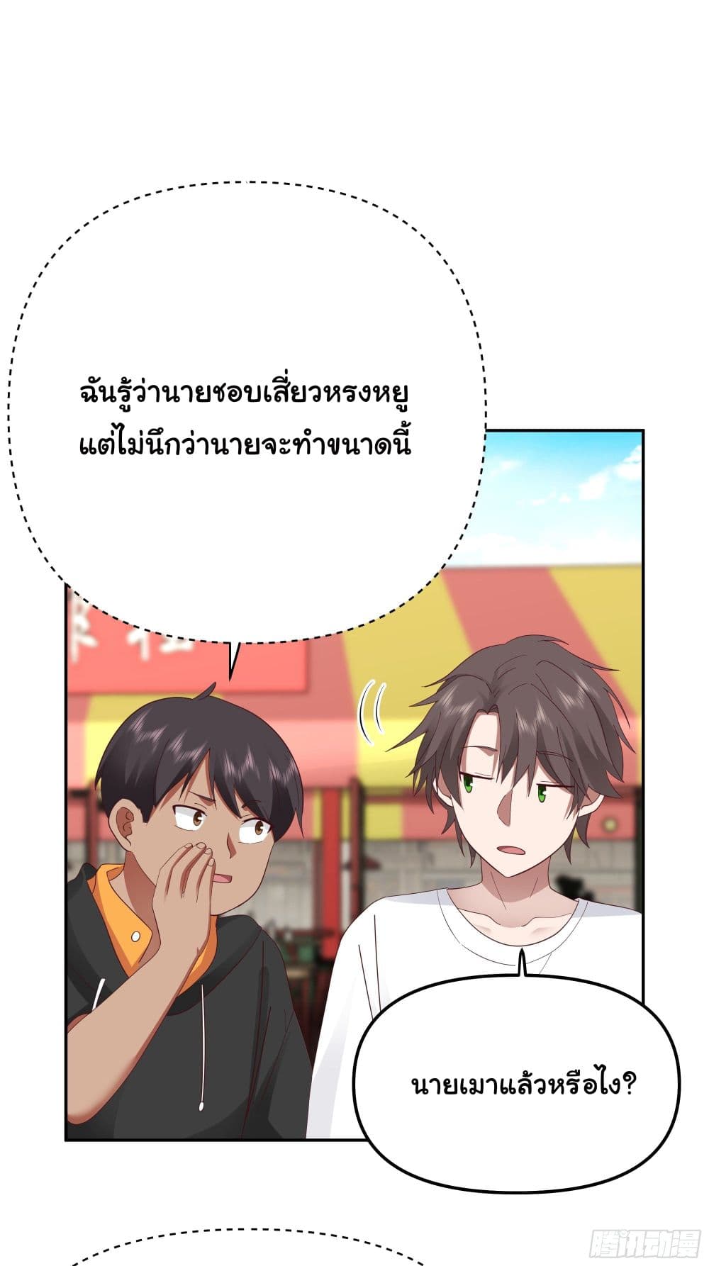 I Really Donโ€t Want to be Reborn เธ•เธญเธเธ—เธตเน 14 (36)