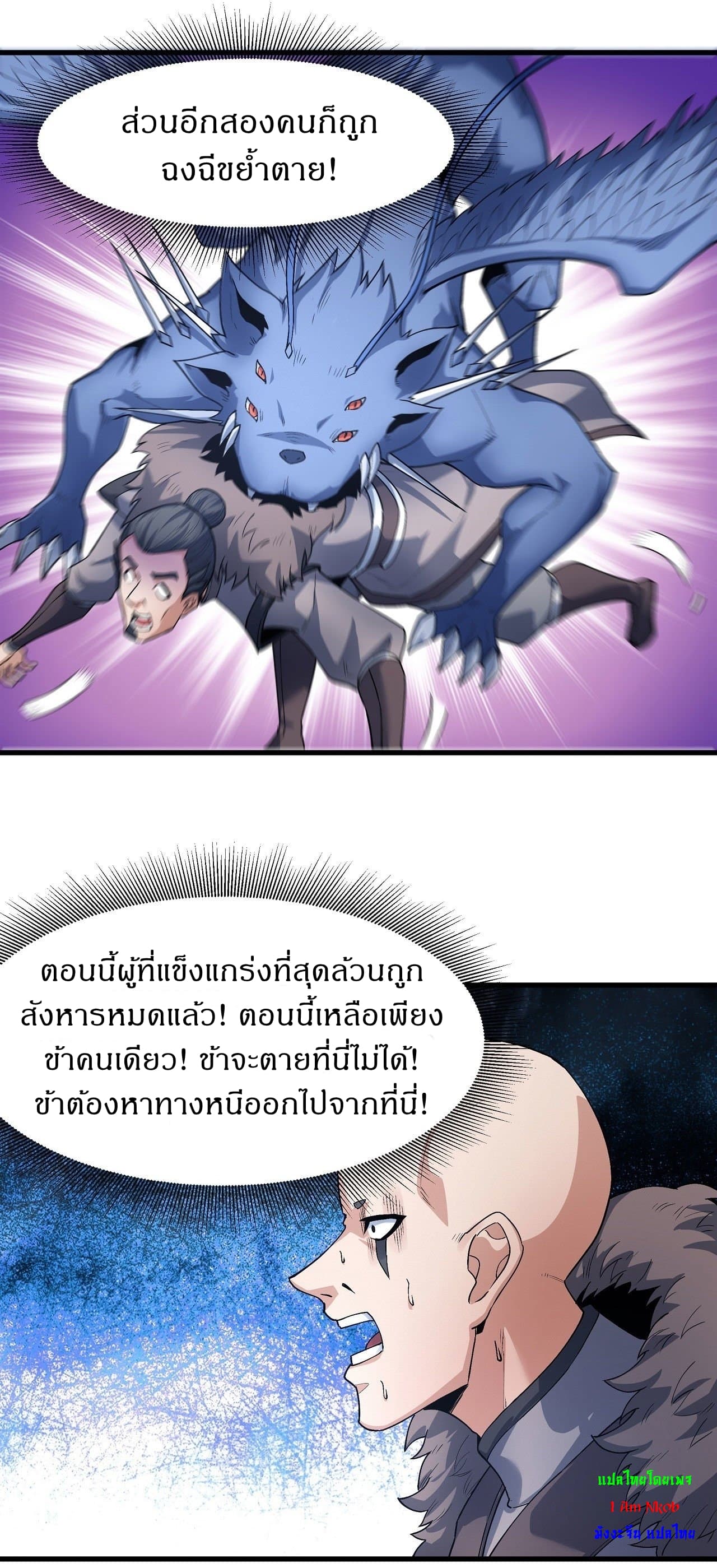 God of Martial Arts เธ•เธญเธเธ—เธตเน 515 (17)