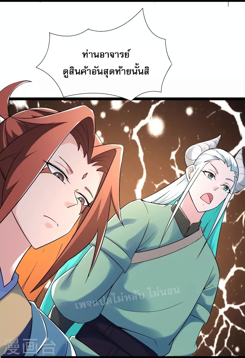 My Harem is All Female Students ตอนที่ 144 (10)